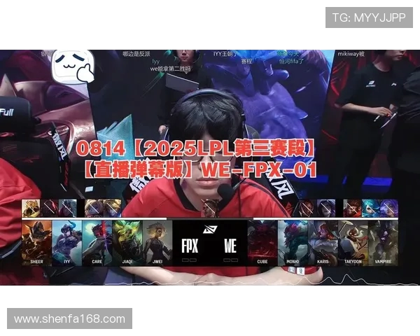 赛后分析：WE与FPX对决中的心理素质较量与启示